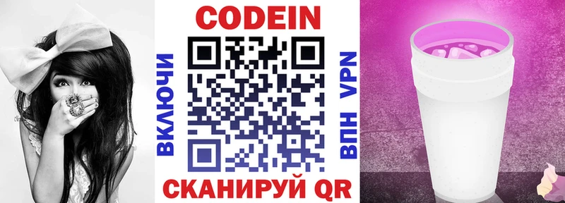 закладка  Саратов  Codein напиток Lean (лин) 